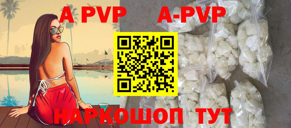 А ПВП кристаллы Ковров