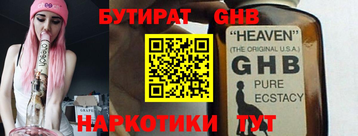 БУТИРАТ Butirat  Вход с VPN  Ковров 