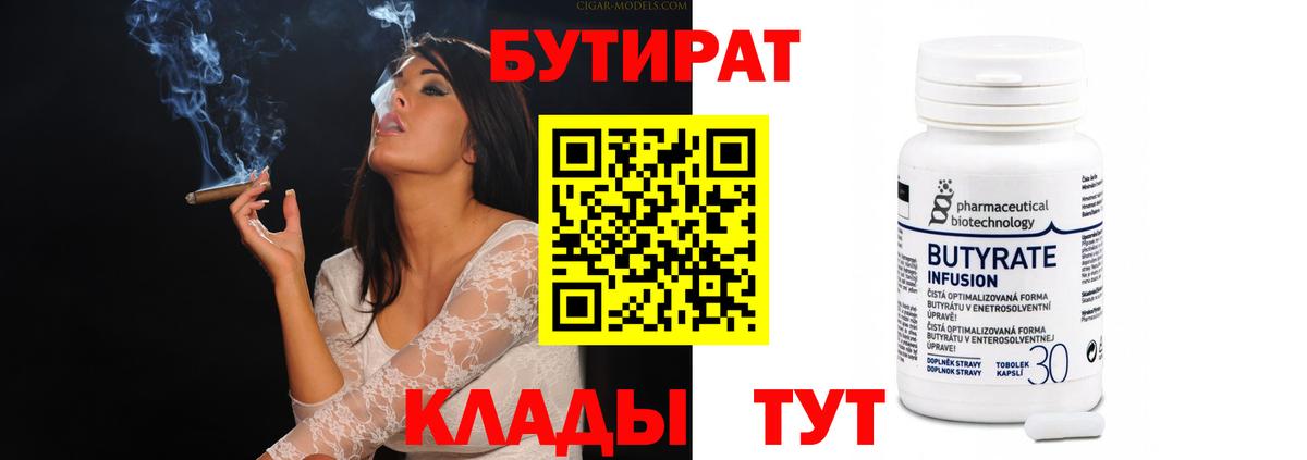 Бутират 1.4BDO Ковров