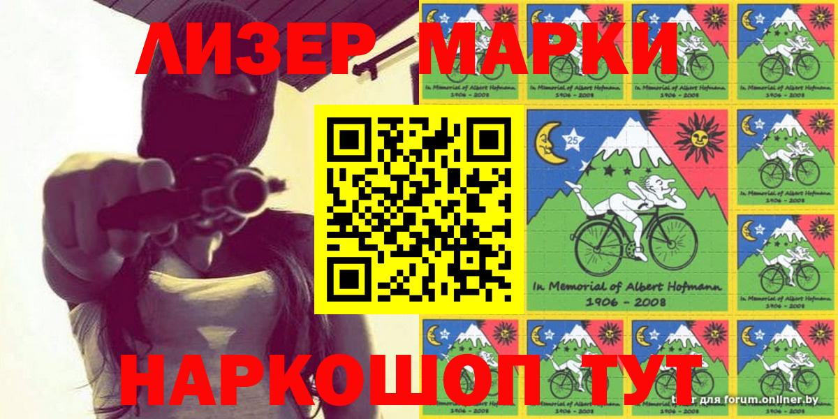 Марки 25I-NBOMe 1500мкг  Марки 25I-NBOMe 1500мкг  Наркотические марки  Ковров  Вход с VPN 