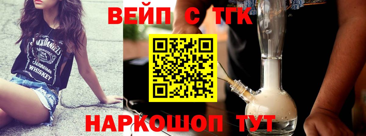 ТГК вейп с тгк Ковров